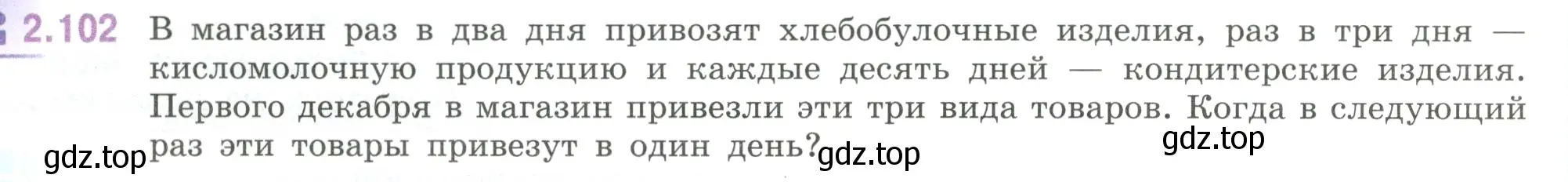 Условие номер 2.102 (страница 56) гдз по математике 6 класс Виленкин, Жохов, учебник 1 часть