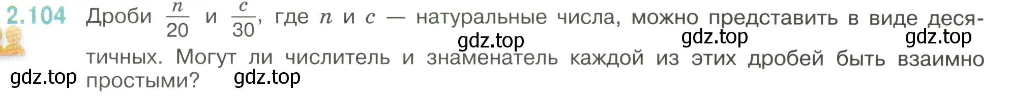 Условие номер 2.104 (страница 57) гдз по математике 6 класс Виленкин, Жохов, учебник 1 часть