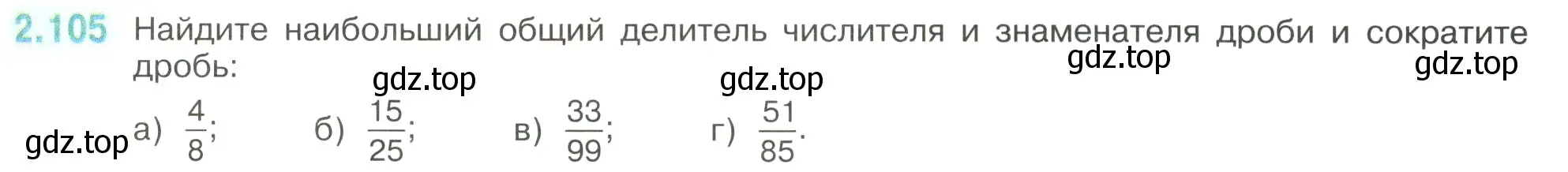 Условие номер 2.105 (страница 57) гдз по математике 6 класс Виленкин, Жохов, учебник 1 часть