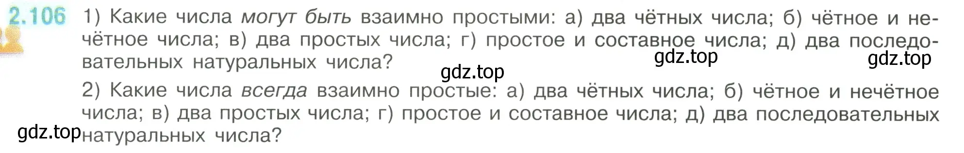 Условие номер 2.106 (страница 57) гдз по математике 6 класс Виленкин, Жохов, учебник 1 часть