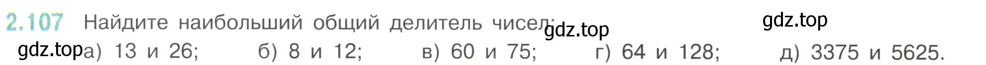 Условие номер 2.107 (страница 57) гдз по математике 6 класс Виленкин, Жохов, учебник 1 часть