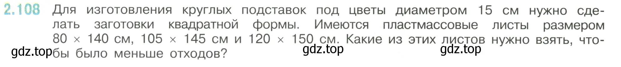 Условие номер 2.108 (страница 57) гдз по математике 6 класс Виленкин, Жохов, учебник 1 часть