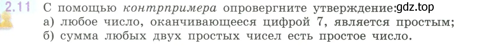 Условие номер 2.11 (страница 45) гдз по математике 6 класс Виленкин, Жохов, учебник 1 часть