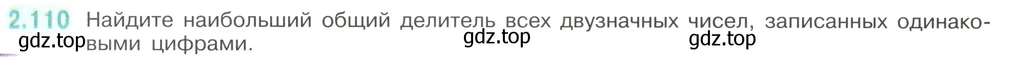 Условие номер 2.110 (страница 57) гдз по математике 6 класс Виленкин, Жохов, учебник 1 часть