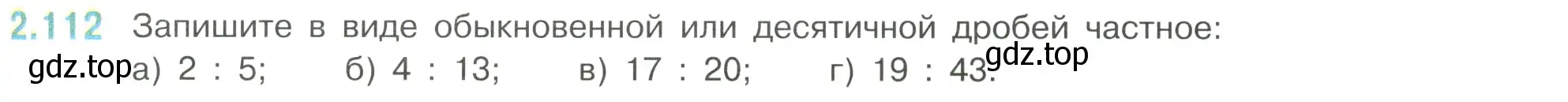 Условие номер 2.112 (страница 57) гдз по математике 6 класс Виленкин, Жохов, учебник 1 часть