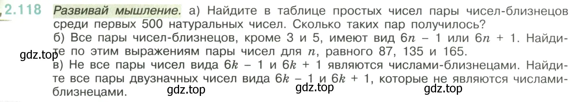 Условие номер 2.118 (страница 58) гдз по математике 6 класс Виленкин, Жохов, учебник 1 часть