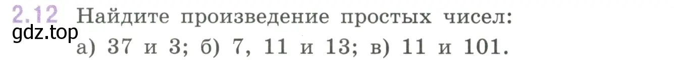 Условие номер 2.12 (страница 45) гдз по математике 6 класс Виленкин, Жохов, учебник 1 часть