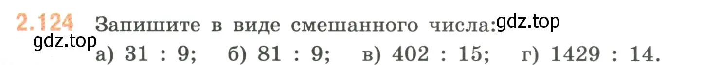 Условие номер 2.124 (страница 58) гдз по математике 6 класс Виленкин, Жохов, учебник 1 часть