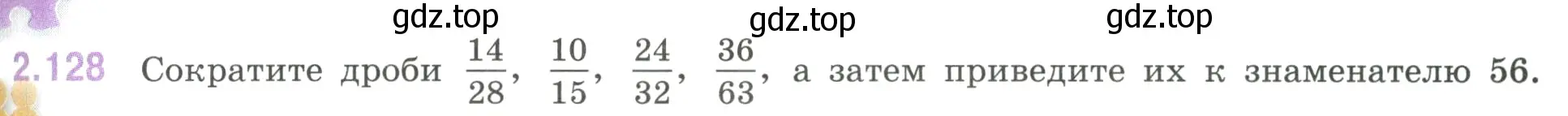 Условие номер 2.128 (страница 61) гдз по математике 6 класс Виленкин, Жохов, учебник 1 часть