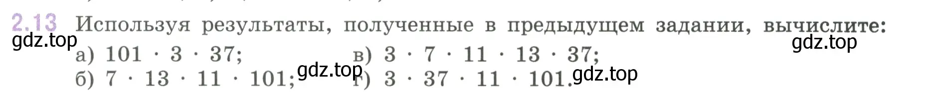 Условие номер 2.13 (страница 45) гдз по математике 6 класс Виленкин, Жохов, учебник 1 часть