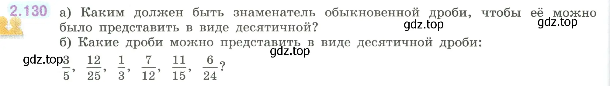 Условие номер 2.130 (страница 62) гдз по математике 6 класс Виленкин, Жохов, учебник 1 часть