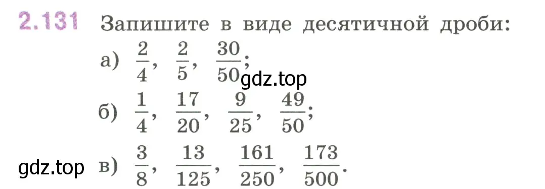 Условие номер 2.131 (страница 62) гдз по математике 6 класс Виленкин, Жохов, учебник 1 часть