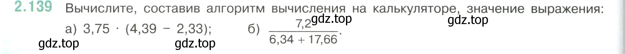 Условие номер 2.139 (страница 62) гдз по математике 6 класс Виленкин, Жохов, учебник 1 часть