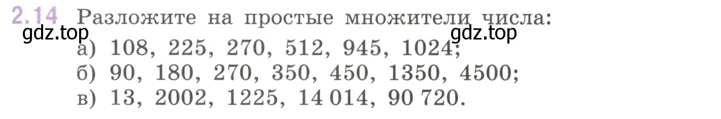 Условие номер 2.14 (страница 45) гдз по математике 6 класс Виленкин, Жохов, учебник 1 часть