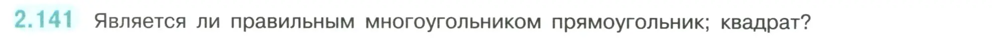 Условие номер 2.141 (страница 63) гдз по математике 6 класс Виленкин, Жохов, учебник 1 часть