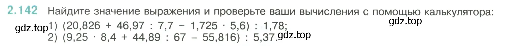 Условие номер 2.142 (страница 63) гдз по математике 6 класс Виленкин, Жохов, учебник 1 часть