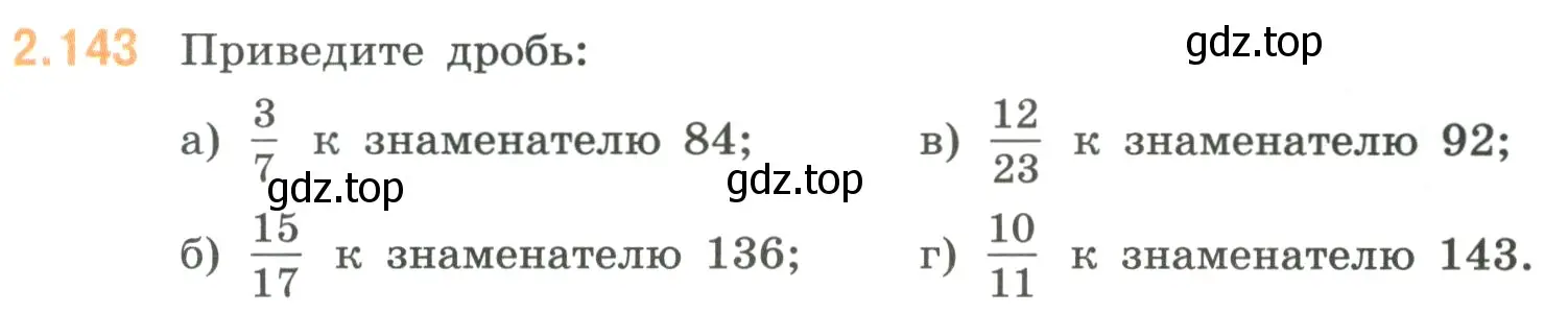 Условие номер 2.143 (страница 63) гдз по математике 6 класс Виленкин, Жохов, учебник 1 часть