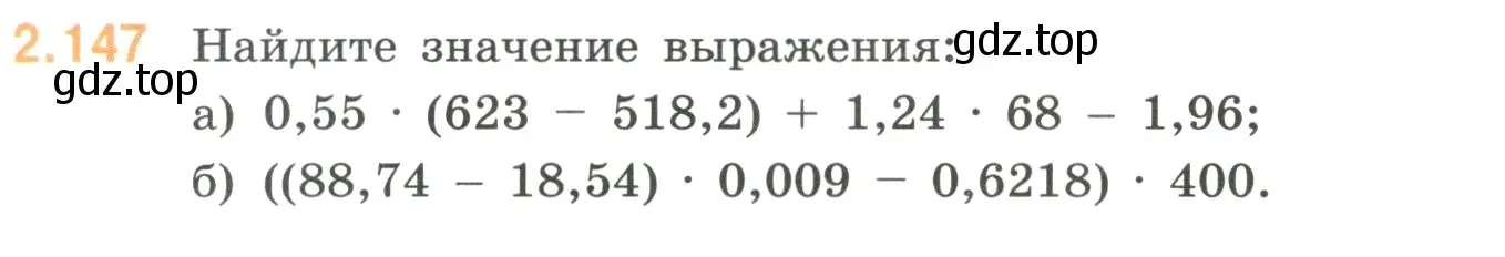 Условие номер 2.147 (страница 63) гдз по математике 6 класс Виленкин, Жохов, учебник 1 часть