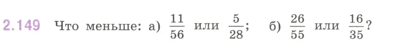 Условие номер 2.149 (страница 65) гдз по математике 6 класс Виленкин, Жохов, учебник 1 часть