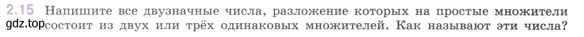 Условие номер 2.15 (страница 45) гдз по математике 6 класс Виленкин, Жохов, учебник 1 часть