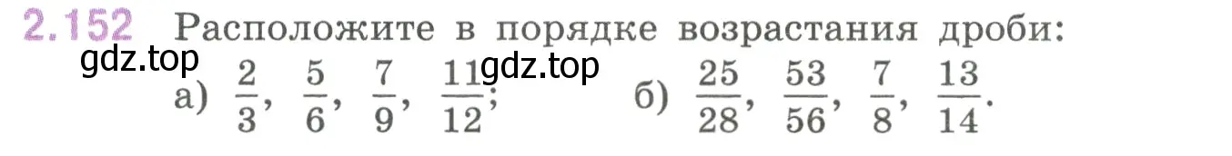 Условие номер 2.152 (страница 65) гдз по математике 6 класс Виленкин, Жохов, учебник 1 часть