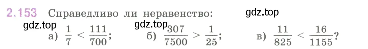 Условие номер 2.153 (страница 65) гдз по математике 6 класс Виленкин, Жохов, учебник 1 часть