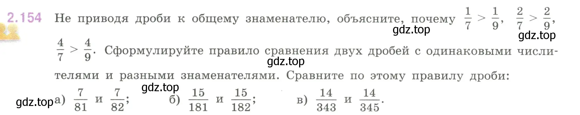 Условие номер 2.154 (страница 65) гдз по математике 6 класс Виленкин, Жохов, учебник 1 часть