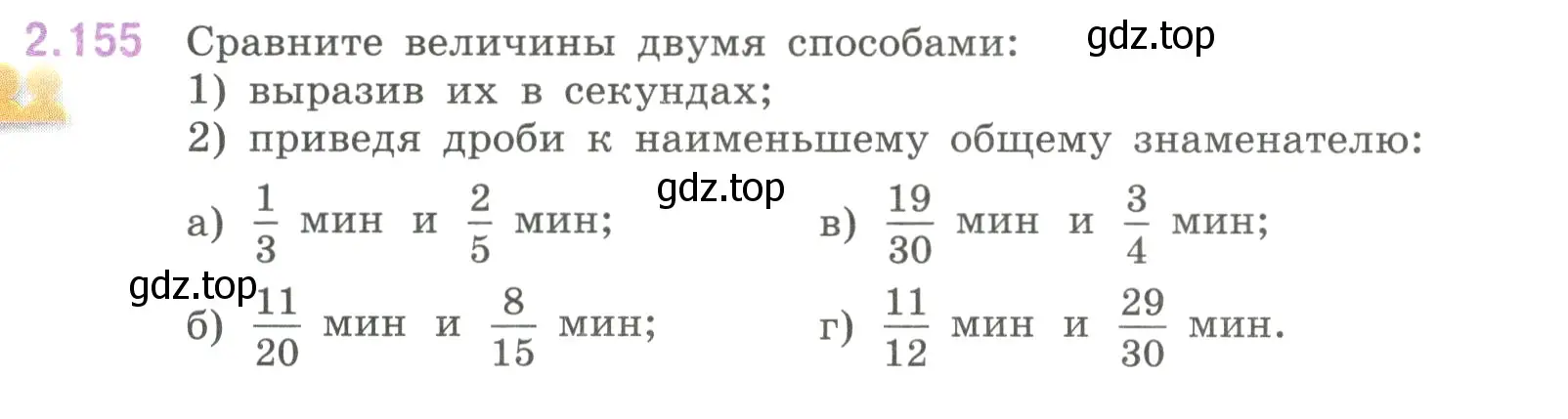 Условие номер 2.155 (страница 65) гдз по математике 6 класс Виленкин, Жохов, учебник 1 часть