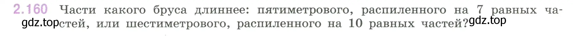 Условие номер 2.160 (страница 66) гдз по математике 6 класс Виленкин, Жохов, учебник 1 часть