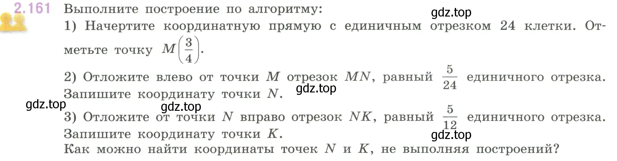 Условие номер 2.161 (страница 66) гдз по математике 6 класс Виленкин, Жохов, учебник 1 часть