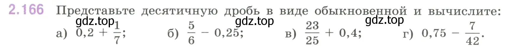 Условие номер 2.166 (страница 67) гдз по математике 6 класс Виленкин, Жохов, учебник 1 часть