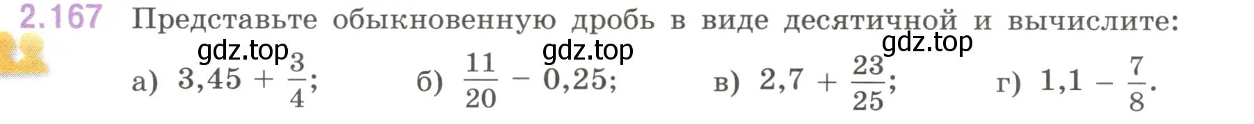 Условие номер 2.167 (страница 67) гдз по математике 6 класс Виленкин, Жохов, учебник 1 часть