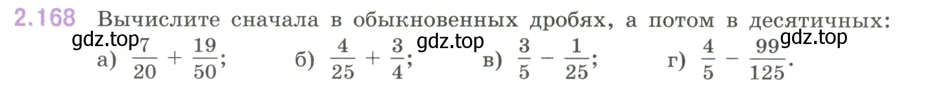 Условие номер 2.168 (страница 67) гдз по математике 6 класс Виленкин, Жохов, учебник 1 часть