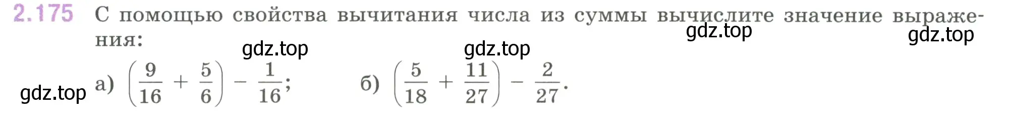 Условие номер 2.175 (страница 67) гдз по математике 6 класс Виленкин, Жохов, учебник 1 часть