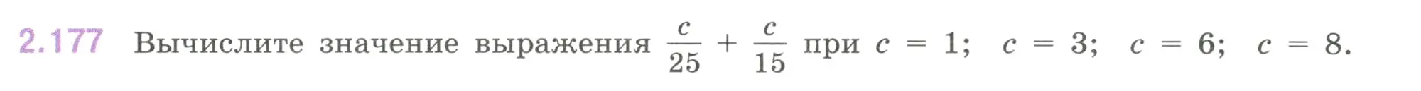 Условие номер 2.177 (страница 67) гдз по математике 6 класс Виленкин, Жохов, учебник 1 часть