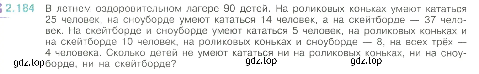 Условие номер 2.184 (страница 68) гдз по математике 6 класс Виленкин, Жохов, учебник 1 часть