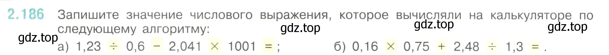 Условие номер 2.186 (страница 68) гдз по математике 6 класс Виленкин, Жохов, учебник 1 часть