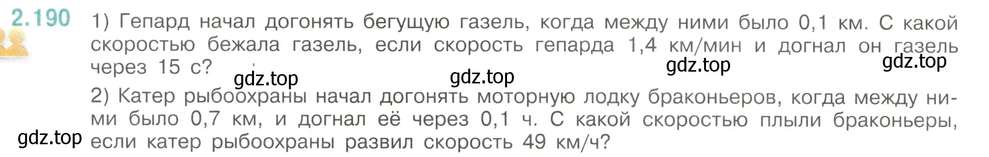 Условие номер 2.190 (страница 69) гдз по математике 6 класс Виленкин, Жохов, учебник 1 часть