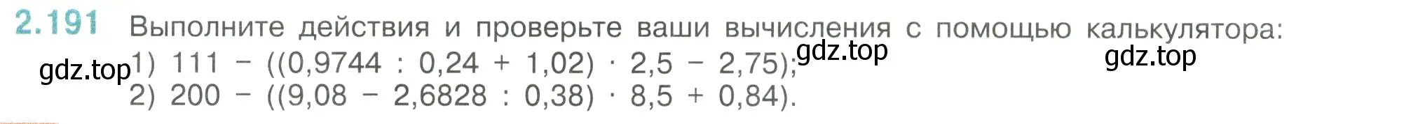 Условие номер 2.191 (страница 69) гдз по математике 6 класс Виленкин, Жохов, учебник 1 часть