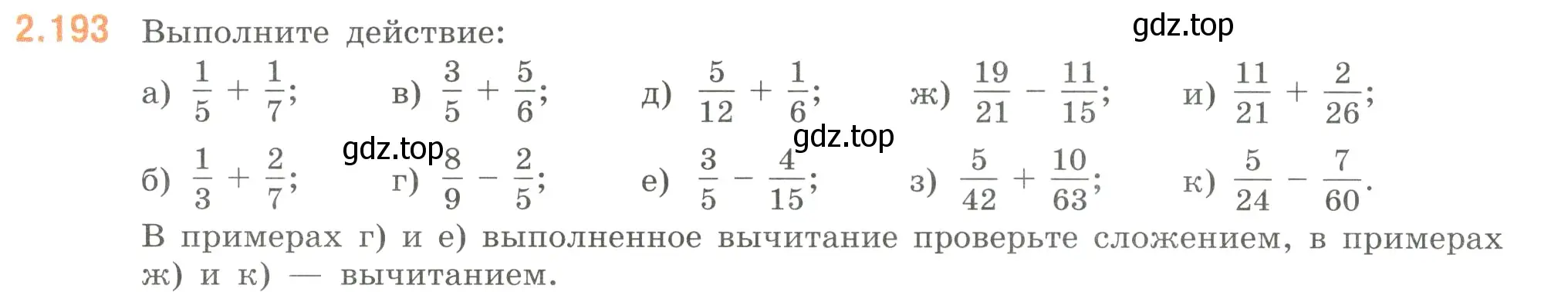 Условие номер 2.193 (страница 69) гдз по математике 6 класс Виленкин, Жохов, учебник 1 часть