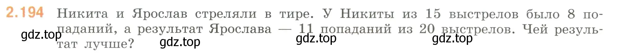 Условие номер 2.194 (страница 69) гдз по математике 6 класс Виленкин, Жохов, учебник 1 часть