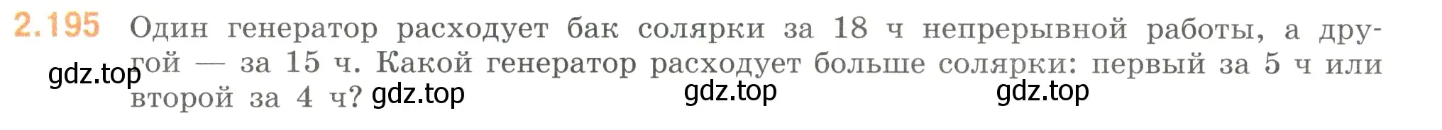 Условие номер 2.195 (страница 69) гдз по математике 6 класс Виленкин, Жохов, учебник 1 часть