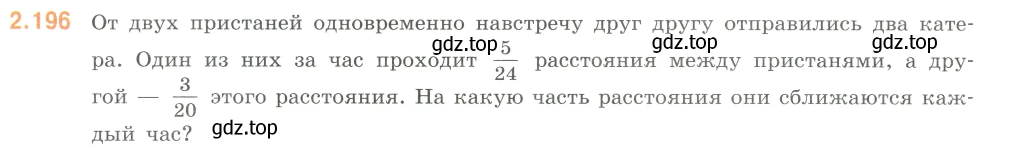 Условие номер 2.196 (страница 69) гдз по математике 6 класс Виленкин, Жохов, учебник 1 часть