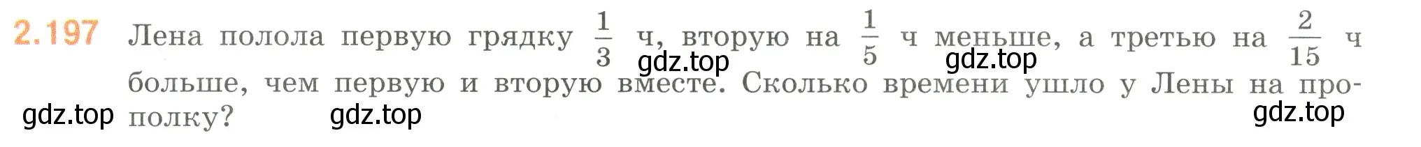 Условие номер 2.197 (страница 69) гдз по математике 6 класс Виленкин, Жохов, учебник 1 часть