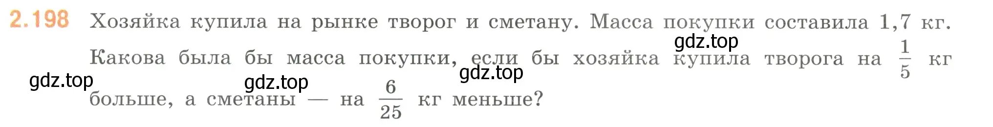 Условие номер 2.198 (страница 69) гдз по математике 6 класс Виленкин, Жохов, учебник 1 часть