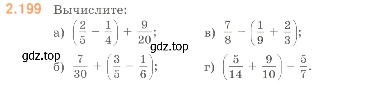 Условие номер 2.199 (страница 69) гдз по математике 6 класс Виленкин, Жохов, учебник 1 часть