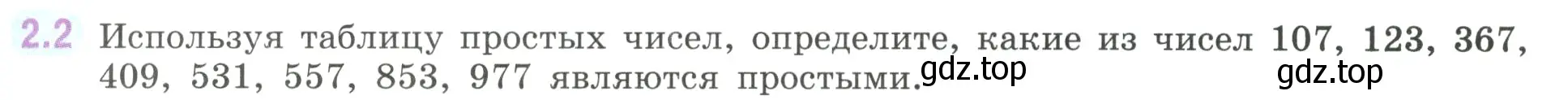 Условие номер 2.2 (страница 45) гдз по математике 6 класс Виленкин, Жохов, учебник 1 часть