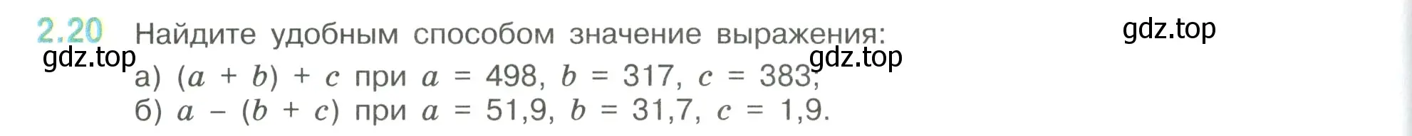 Условие номер 2.20 (страница 46) гдз по математике 6 класс Виленкин, Жохов, учебник 1 часть