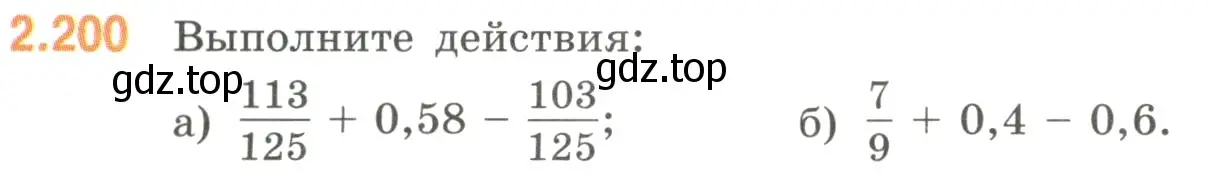 Условие номер 2.200 (страница 70) гдз по математике 6 класс Виленкин, Жохов, учебник 1 часть