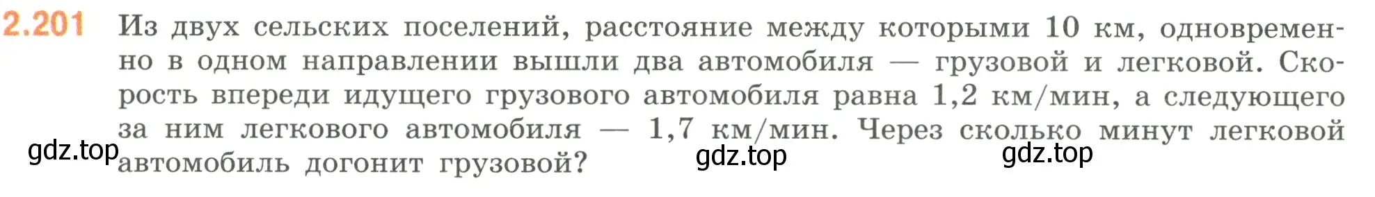 Условие номер 2.201 (страница 70) гдз по математике 6 класс Виленкин, Жохов, учебник 1 часть